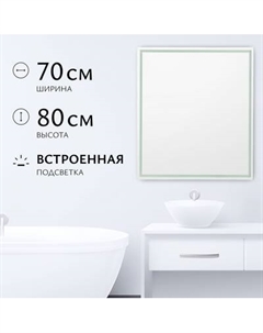 Зеркало Saniteco LED PF3b7080m-6 700х800 / 11121283