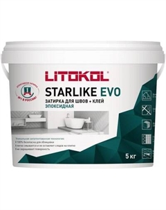 Фуга эпоксидная Litokol Эпоксидная Starlike Evo S.105