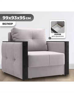 Кресло-кровать Mio Tesoro Валенсия Mio tesoro