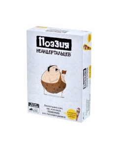 Настольная игра Мир Хобби Поэзия неандертальцев / 915686 Мир хобби