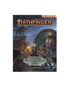 Дополнение к настольной игре Мир Хобби Pathfinder. Приключение Падение Чумного Камня / 751827 Мир хобби