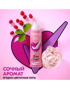 Антиперспирант-спрей Rexona Нежно и сочно