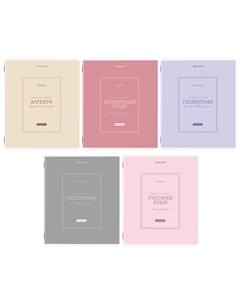 Тетради предметные 48л Комплект 5 предметов рельефный картон 405186 Brauberg