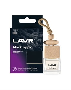 Ароматизатор воздуха BLACK OPPIO 8г Lavr