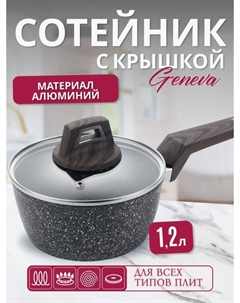 Сотейник Geneva 16см 1.2л W0416 Easy cook
