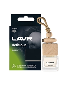 Ароматизатор воздуха DELICIOUS 8г Lavr