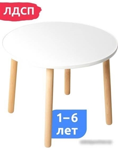 Детский стол Круглый 70020ЛДСП Mega toys