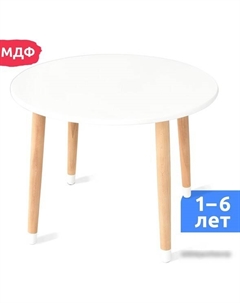 Детский стол Круглый 70020 Mega toys