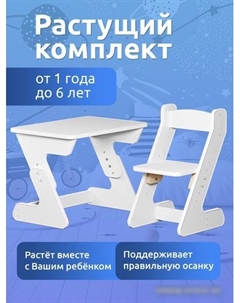 Детский стол Растущий 71002/70002ЛДСП Mega toys