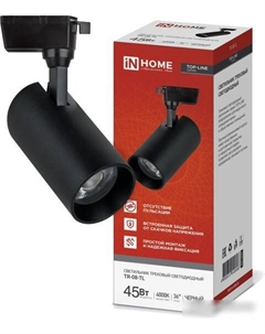 Трековый светильник TR-08-TL 45Вт 4690612045696 In home