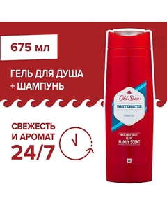 Гель для душа мужской 3в1 Whitewater 675 Old spice