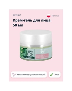 Крем-гель для лица увлажняюще-успокаивающий Алое + Коллаген 50 Eveline