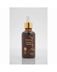 Витаминная сыворотка Vitamin serum 50 Ofrelcosmetics