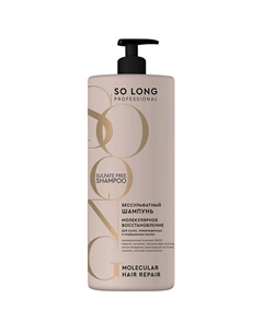 Бессульфатный шампунь "МОЛЕКУЛЯРНОЕ ВОССТАНОВЛЕНИЕ" 1000 So long