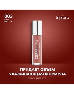 Блеск для губ Topface