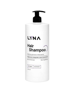 Шампунь для волос профессиональный парфюмированный Lyna