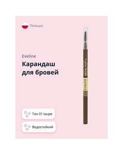 Карандаш для бровей MICRO PRECISE BROW PENCIL водостойкий Eveline