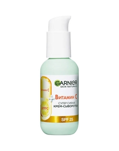 Крем-сыворотка с витамином С для лица "2 в 1 Супер Сияние" SPF 25 Skin Naturals 50 Garnier