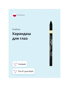 Карандаш для глаз VARIETE GEL EYE LINER Eveline