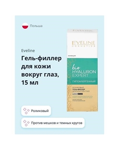 Роликовый гель-филлер для кожи вокруг глаз BIO HYALURON EXPERT против мешков и темных кругов 15 Eveline