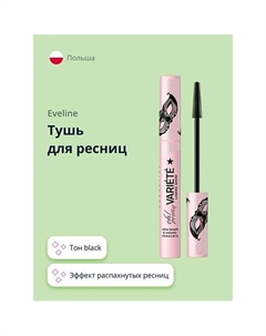 Тушь для ресниц VARIETE OH! PRETTY Eveline