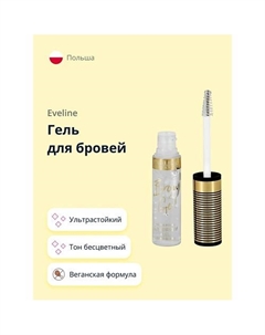 Гель для бровей Eveline