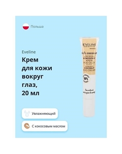 Крем для кожи вокруг глаз RICH COCONOUT питательный 20 Eveline