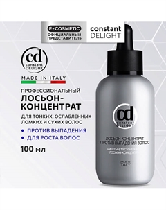 Лосьон-концентрат против выпадения волос 100 Constant delight