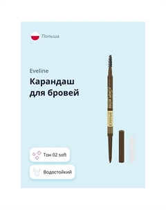 Карандаш для бровей MICRO PRECISE BROW PENCIL водостойкий Eveline