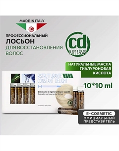 Лосьон для восстановления волос с гиалуроновой кислотой 100 Constant delight