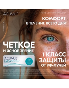 Однодневные контактные линзы OASYS 1-DAY with HydraLuxe Acuvue