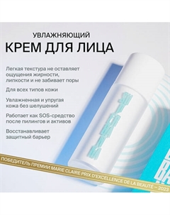 Увлажняющий крем с церамидами и пребиотиками СRÈME DE LA СRÈME 15 Superbanka