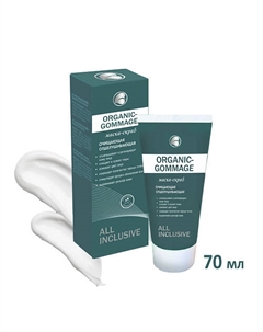 ORGANIC GOMMAGE Маска - скраб очищающая отшелушивающая 70 All inclusive