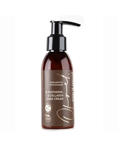 Крем для рук питательный с D-Пантенолом D-Panthenol & collagen hand cream 100 Ofrelcosmetics