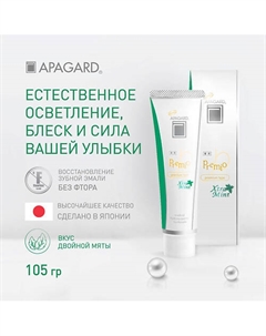 Зубная паста Premio Xtra Mint "Естественное осветление" 105 Apagard