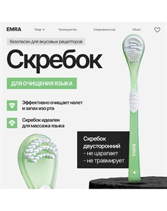 Щетка для чистки языка двойной скребок голубой Emra