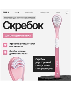 Щетка для чистки языка двойной скребок голубой Emra