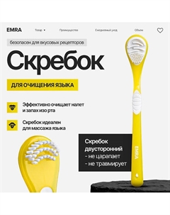 Щетка для чистки языка двойной скребок голубой Emra