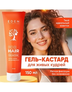 Гель-кастард Упругие локоны для кудрявых волос 150 Eden