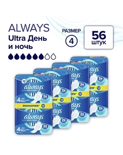 Женские прокладки Ultra Day&Night Duo Always