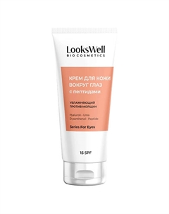 Антивозрастной крем для кожи вокруг глаз и век с пептидами SPF 15 50 Lookswell
