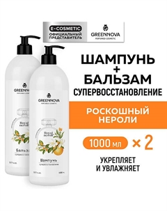 Косметический набор для поврежденных волос супервосстановление Роскошный нероли Greennova