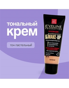 Крем тональный для лица ART PROFESSIONAL MAKE-UP Eveline