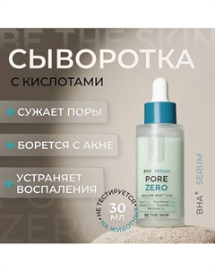 Сыворотка для лица с кислотами 30 Be the skin