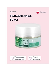 Гель для лица увлажняюще-матирующий Алое + Коллаген 50 Eveline