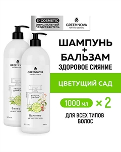 Косметический набор для всех типов волос Цветущий сад Greennova