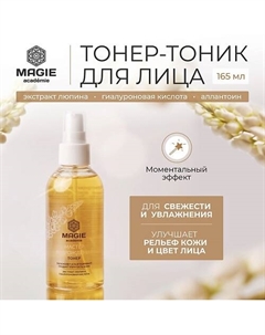 Тонер для лица Мастер возрождения 165 Magie academie