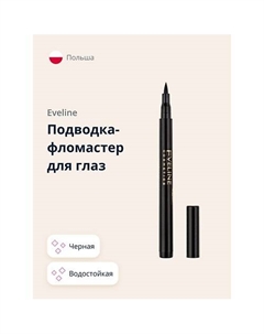 Подводка-фломастер для глаз ART PROFESSIONAL MAKE-UP Eveline