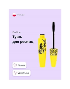 Тушь для ресниц BIG VOLUME REAL SHOCK Eveline