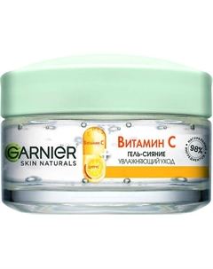 Дневной гель-сияние для лица "Витамин С" Skin Naturals 50 Garnier
